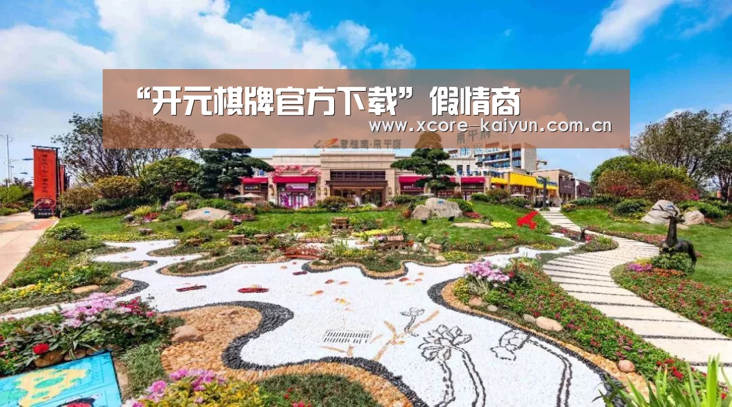 “开元棋牌官方下载”假情商(图3) 开云棋牌网页版