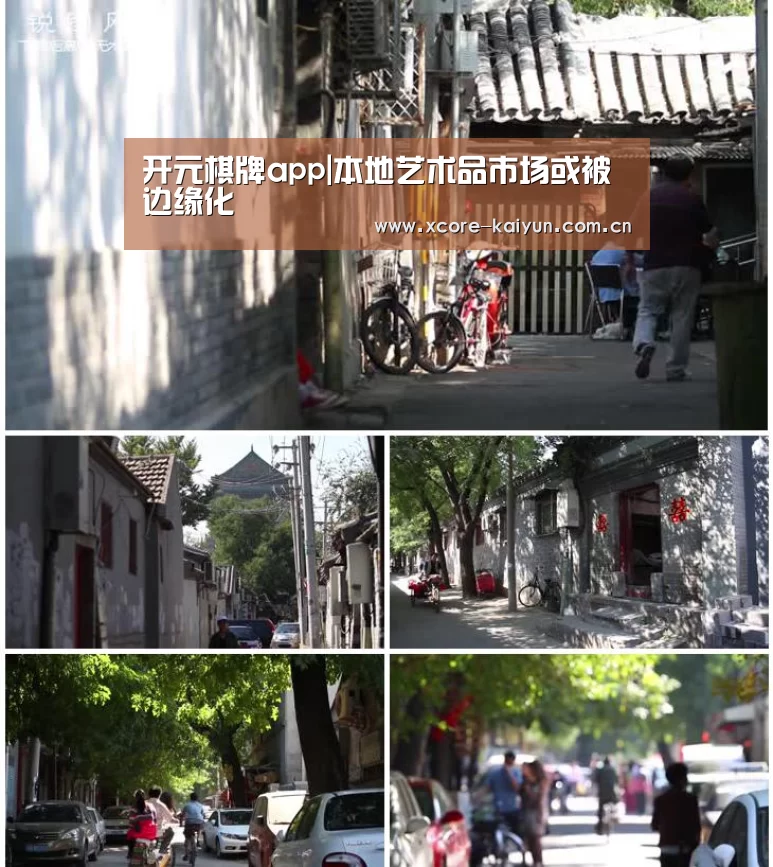 开元棋牌app|本地艺术品市场或被边缘化(图2) 开元棋牌app