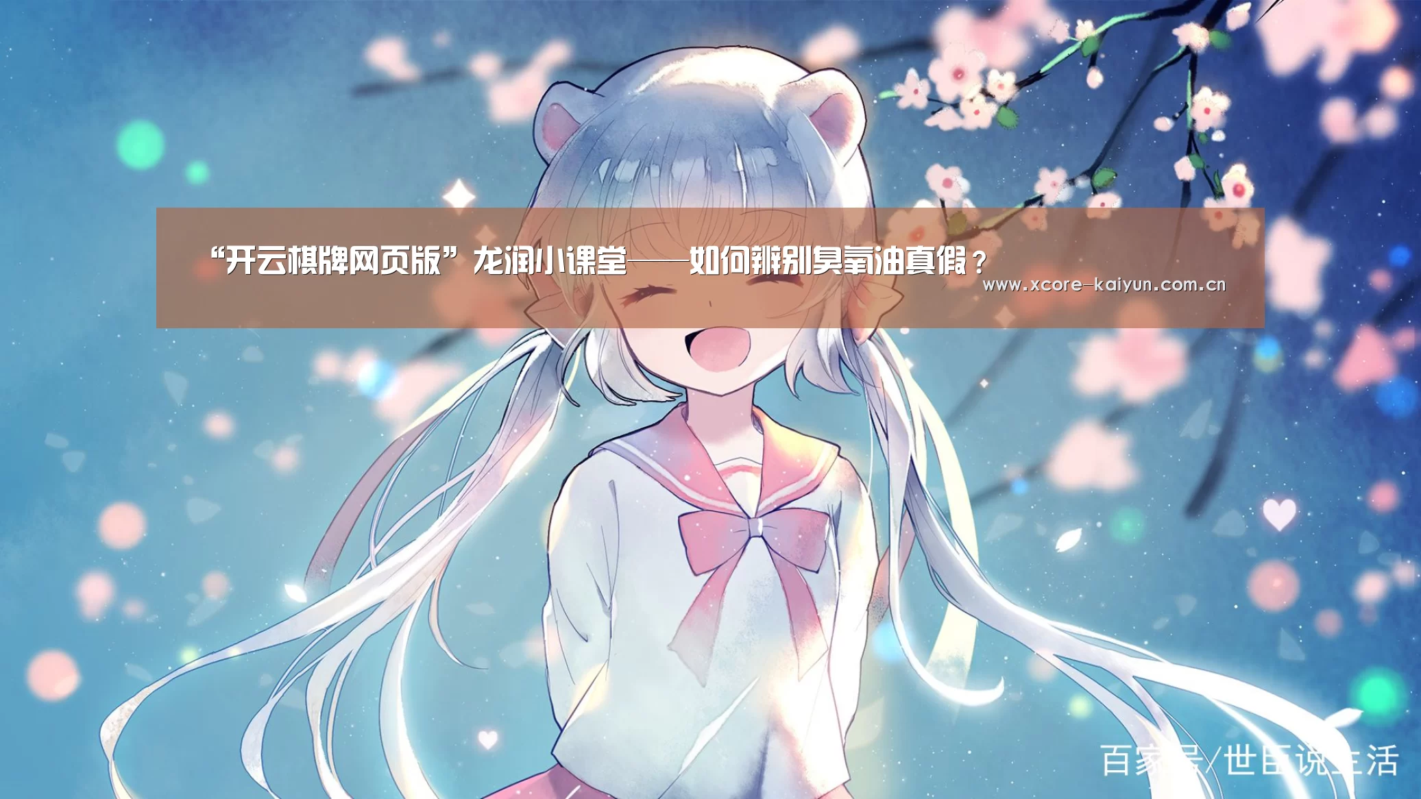 “开云棋牌网页版”龙润小课堂——如何辨别臭氧油真假?(图4) 开云棋牌网页版