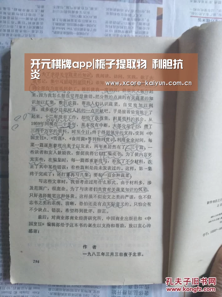 开元棋牌app|栀子提取物 利胆抗炎(图2) 开元棋牌app